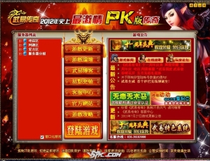 《武易传奇》心目中最经典的登录器
