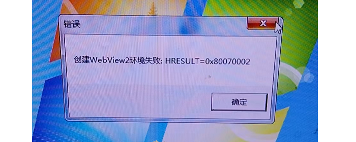 win10系统安装《武易传奇》登录器报错系统补丁