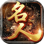 名人堂