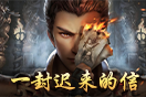 一封迟来的信.png