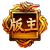 小有名气